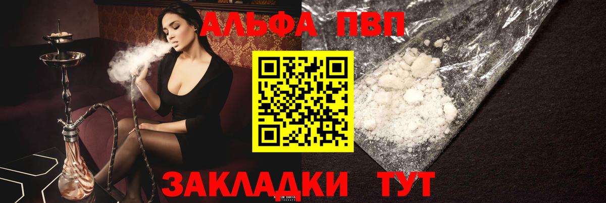 А ПВП Соль  A PVP кристаллы  Альфа ПВП крисы CK  хочу   Вход с VPN  Сердобск 