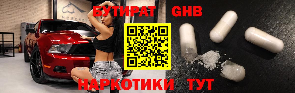 Бутират  Вход с VPN  Сердобск  БУТИРАТ 1.4BDO 