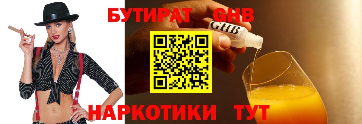Бутират BDO Сердобск