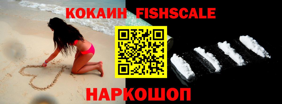 Сердобск  Кокаин Fish Scale  COCAIN Боливия  Вход с VPN 