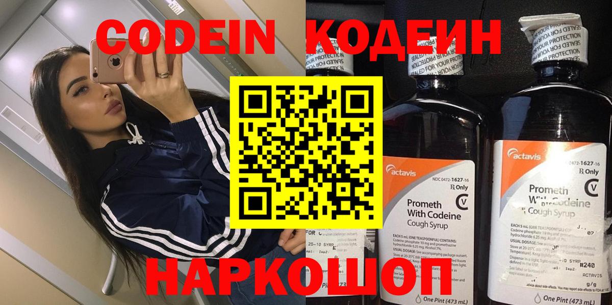 Codein напиток Lean (лин)  Кодеин Purple Drank  Сердобск  Вход с VPN 